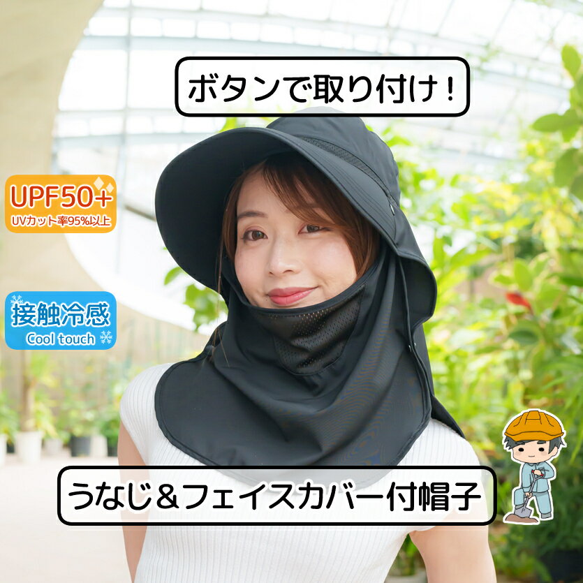 ＼着後レビュー特典あり 日よけ帽子 フェイスカバー 顔 カバー uvカット 日よけ…
