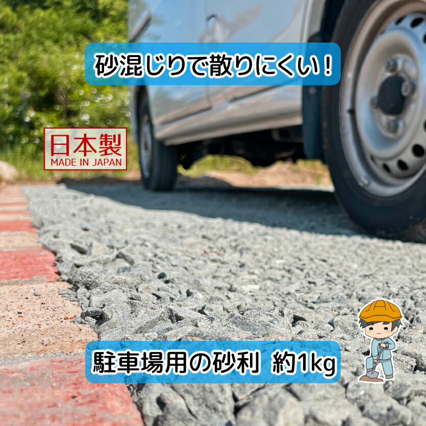 駐車場 砂利【おためし 1kg入り】 国産 DIY 砂利道 歩道 補修 ガーデニング ガーデンストーン 砕石 砕石砂利 基礎 石 車 庭 砂 エクステリア 庭石 防犯 防犯砂利 砂利敷き 敷き砂利 園芸 雑草対策 パワーストーン 黒砕石 黒砂利 ブラック 黒 グレー 灰 サンプル