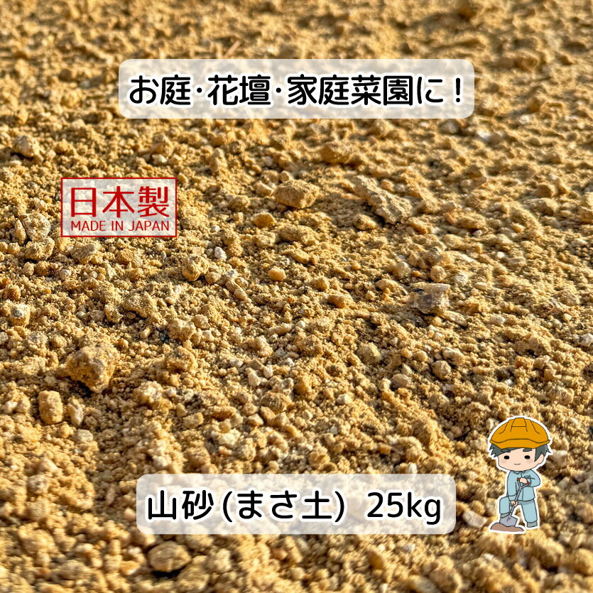 楽天市場】真砂土 販売 東京の通販