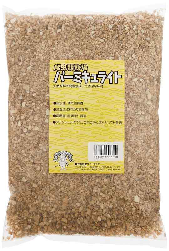 KKDYWQZEE ポゴナ・クラブ ポゴナクラブ バーミキュライト 底床 敷砂 陸棲用 300g