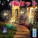OSUDRY 花火型ソーラーライト 4輪 ガーデンライト イルミネーションライト LEDライト 屋外 飾り 省エネ エコ 8種類モード 自動点灯 ソーラー充電 リモコン付き 電飾飾り 庭/公園/屋外/クリスマ