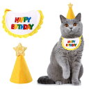 犬用 猫用 誕生日帽子 3色 2個セット happy birthday バンダナ よだれかけ 唾液タオル 可愛い 飾り付け ペット用品 柔らかく お散歩 食事用...