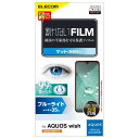 エレコム AQUOS wish (SHG06) フィルム ブルーライトカット 指紋防止 反射防止 PM-S212FLBLN(2)