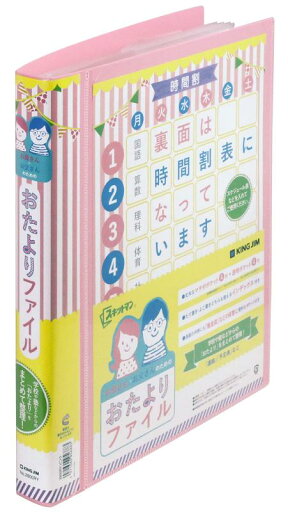 キングジム クリアファイル プリント 収納 スキットマン おたよりファイル キングジム クリアファイル プリント 収納 スキットマン おたよりファイル