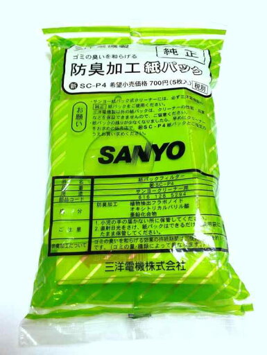 サンヨー(SANYO) クリーナー用 純正紙パック(5枚入)SANYO SC-P4 サンヨー(SANYO) クリーナー用 純正紙パック(5枚入)SANYO SC-P4