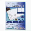まっさら新聞紙”新白雪” A2・十字折り/60枚 420×594mm 無地 新聞紙 国産紙 厚さ0.075mm 柔らかい紙(お絵描き/梱包材/包装紙/緩衝材/ペットシーツ/敷紙/引っ越し/野菜保存/食器保