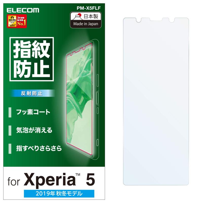 エレコム Xperia 5 フィルム [指紋がつきにくい] 指紋防止 反射防止 PM-X5FLF