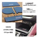 LAMAT ( ラマット ) 3点セット スバル levorg vn vn5 sti ステッチ:赤xプリント(シルバー)LEVORG (赤)STI Sport アクセサリー ボックス 専用 レヴォーグ レボーグ おしゃれ レディース 贈りもの 姫路レザー エイジング ハンドメイド 伊の蔵レザー