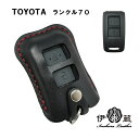TOYOTA 70系ランドクルーザー ダイナトラック トヨタ ドアロックキー リモコンキー キーケース