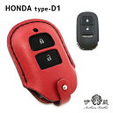 HONDA type-D1 ホンダ VEZEL CIVIC TYPE-R キー ケース 手作り 革 手縫い キーウェアジャケット スマートキー ケース ホンダ 本革 レディース 贈りもの 姫路レザー エイジング ハンドメイド 伊の蔵レザー