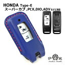 HONDA Type-E ホンダ バイク用 SMART KEY PCX125 ADV160 キーウェアジャケット スマートキー ケース HONDA 本革 レディース 贈りもの 姫路レザー エイジング ハンドメイド 伊の蔵レザー