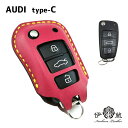 AUDI Type-C スマートキーケース メンズ ケース アウディ ギフト プレゼント スマートエントリー 本革 カバー おしゃれ レディース 贈りもの 姫路...