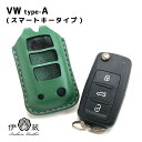 VW type-A 革 スマートキーケース メンズ フォルクスワーゲン スマートエントリー 本革 カバー おしゃれ レディース 贈りもの 姫路レザー エイジング...