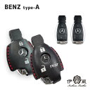 ベンツ type-A メルセデス benz CLA GLA A/C/E/S/Gクラス 本革 スマートキー ケース スマートエントリー 本革 レディース 贈りもの...