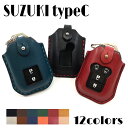 スズキ車専用 キーケース スマートキーケース Type-C ...
