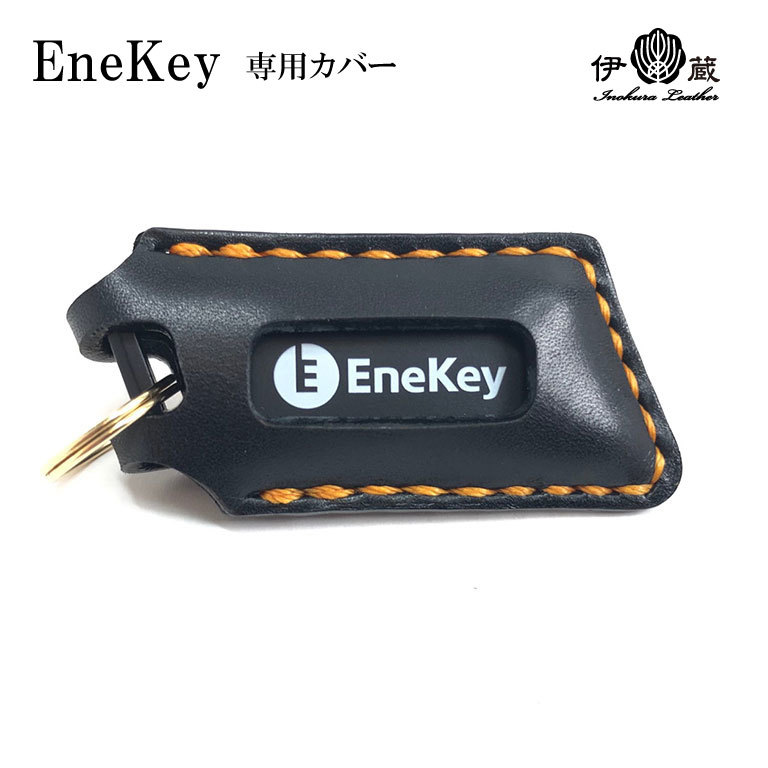 EneKey専用カバー　enekey エネキー　エネオス　給油　キーカバー