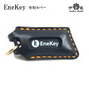 Enekeyケース 給油カバー EneKey専用カバー エネキー ケース スマートキーケース スマートエントリー 本革 カバー おしゃれ レディース 贈りもの ...