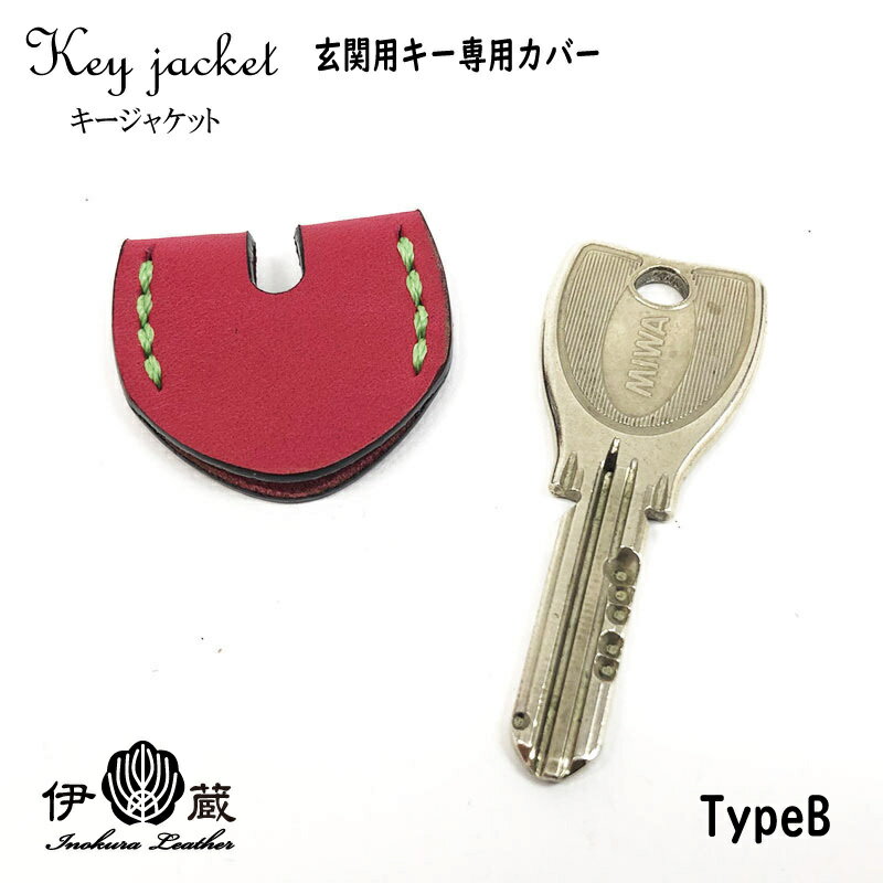 キージャケ type-B ケース プレゼント ギフト 玄関 汎用 かわいい 本革 手縫い 御殿場 おしゃれ レディース 贈りもの 姫路レザー エイジング ハンドメイド 伊の蔵レザー