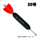 【7月25日抽選ポイントバック対象品】渚の遠投師 カゴ遠投電気ウキ 20号