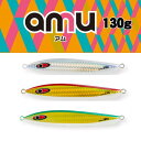 シーフロアコントロール　AMU　130g