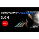 カンジ プロスペック イカメタルカラー 3.0寸【メール便可】
