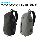 シマノ ベーススリング 15L BP-203V