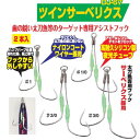 デコイ(DECOY) ツインサーベリクス DJ-67 TWIN SABELX