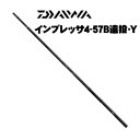 ダイワ　インプレッサ　4-57B　遠投・Y