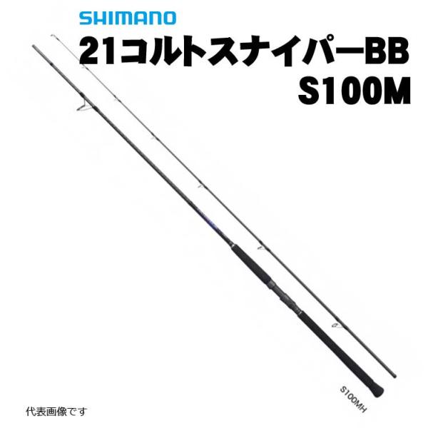 【40%OFF】【大型品】シマノ　21コルトスナイパーBB　S100M