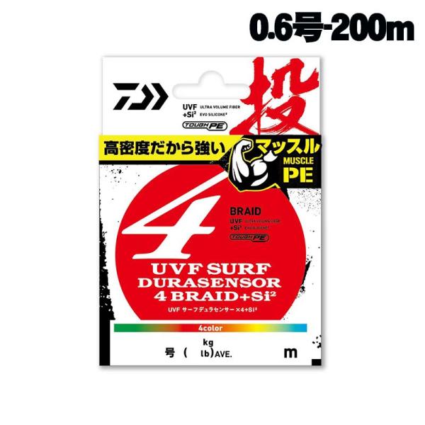 ダイワ UVFサーフセンサー ×4+Si2 200m 0.6号