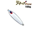 ディープライナー スロースキップFreq(フレック) 100g アルミシルバー【メール便可】