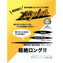ディープライナー メガスピンドル 300g NSゼブラ