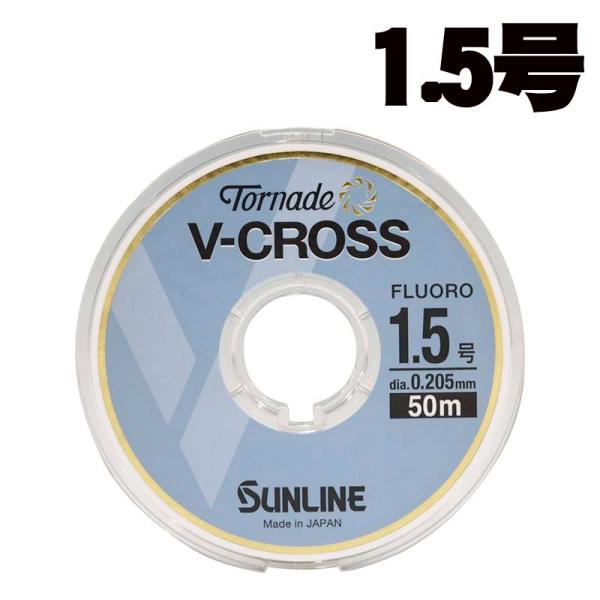 サンライン　トルネード　Vクロス　HG　50m　1.5号