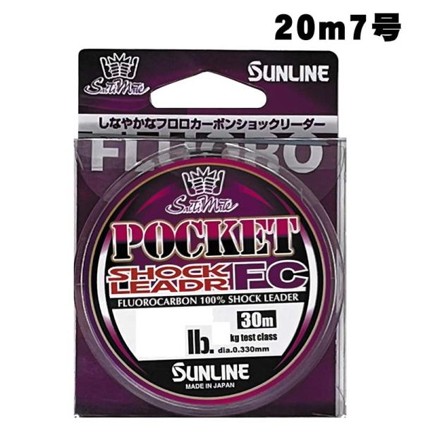 サンライン ポケットショックリーダーFC 20m 7号