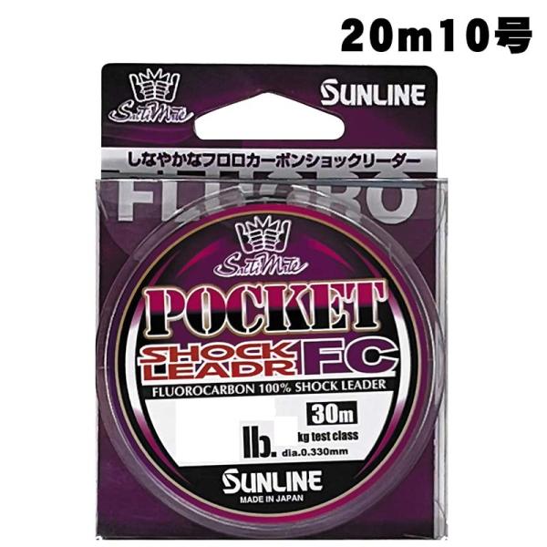 サンライン ポケットショックリーダーFC 20m 10号