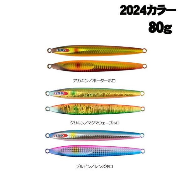 ジャッカル アンチョビメタル タイプ2 80g 2024カラー グローなし
