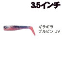 ドリームアップ ドリームシャッド 3.5インチ #CG04 ギラギラブルピンUV