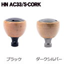 SOM ノースセッター コルクノブ HN AC33/S(24)