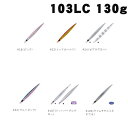 シャウト ランス(LANCE) 130g 103LC