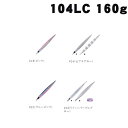 シャウト ランス(LANCE) 160g 104LC