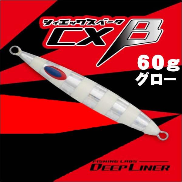 ディープライナー スロースキップCX-β(CXベータ） 60g NSゼブラ