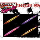 ジャッカル アンチョビメタル タイプ3 100g グローなし