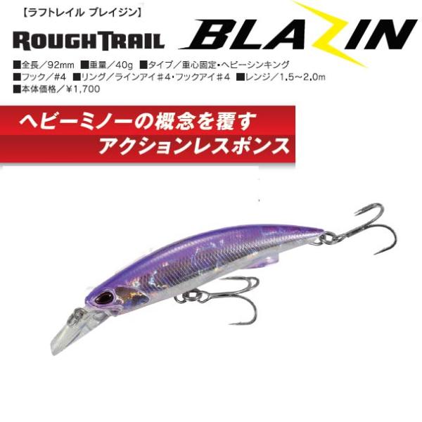 DUO（デュオ） ラフトレイル ブレイジン92