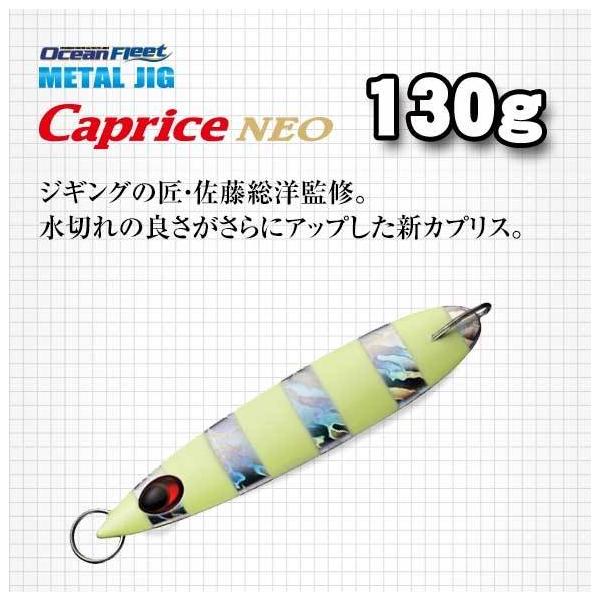 エバーグリーン オーシャンフリート カプリスネオ 130g