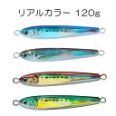 ダイワ ソルティガ TGベイト 120g リアルカラー【メール便可】