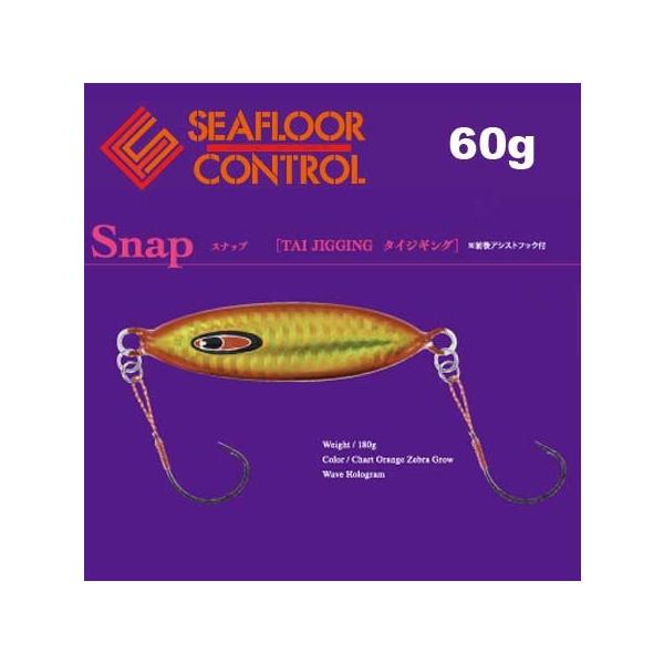 シーフロアコントロール スナップ 60g