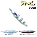ディープライナー スロースキップCX 900g グロー