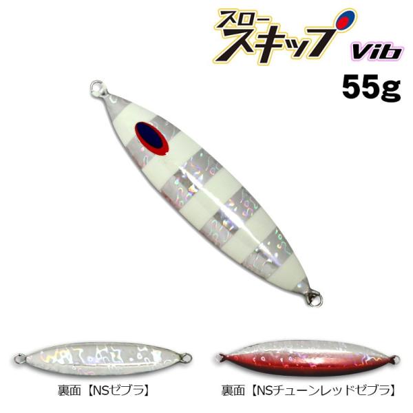 ディープライナー スロースキップVib（ビブ） 55g グロー