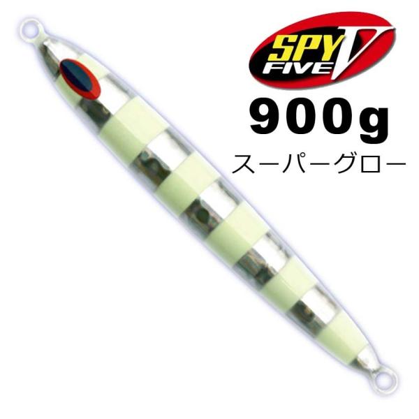 ディープライナー　スパイ5（SPY5）　900g　スーパーグロー