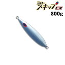 ディープライナー スロースキップCX 300g アルミシルバー